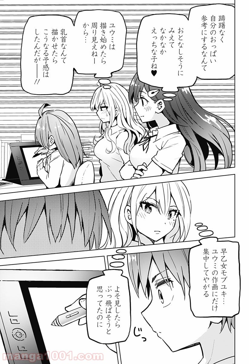 早乙女姉妹は漫画のためなら!? 第17話 - Trang 13