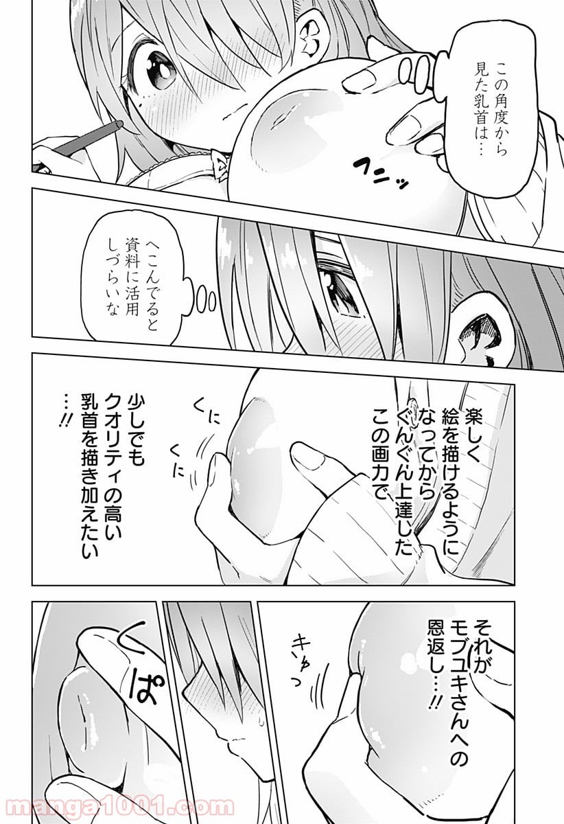 早乙女姉妹は漫画のためなら!? 第17話 - Trang 14