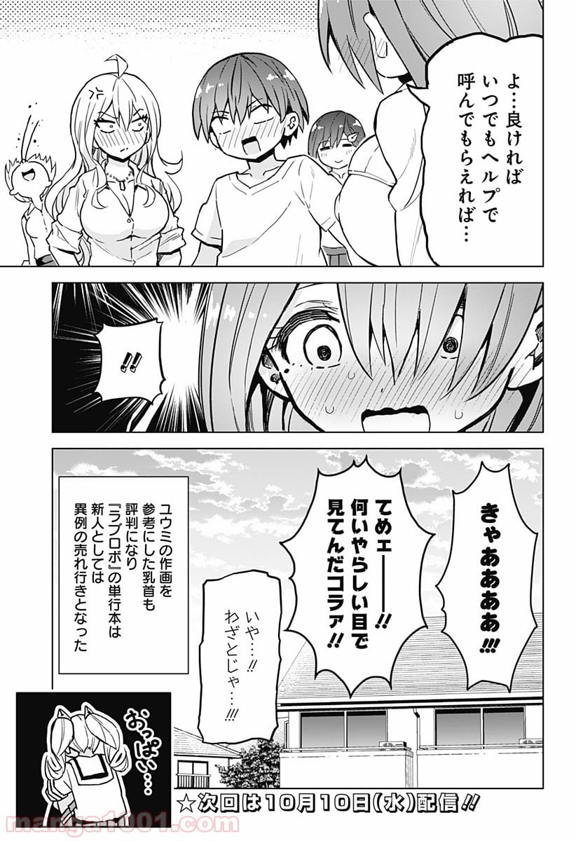 早乙女姉妹は漫画のためなら!? 第17話 - Trang 17