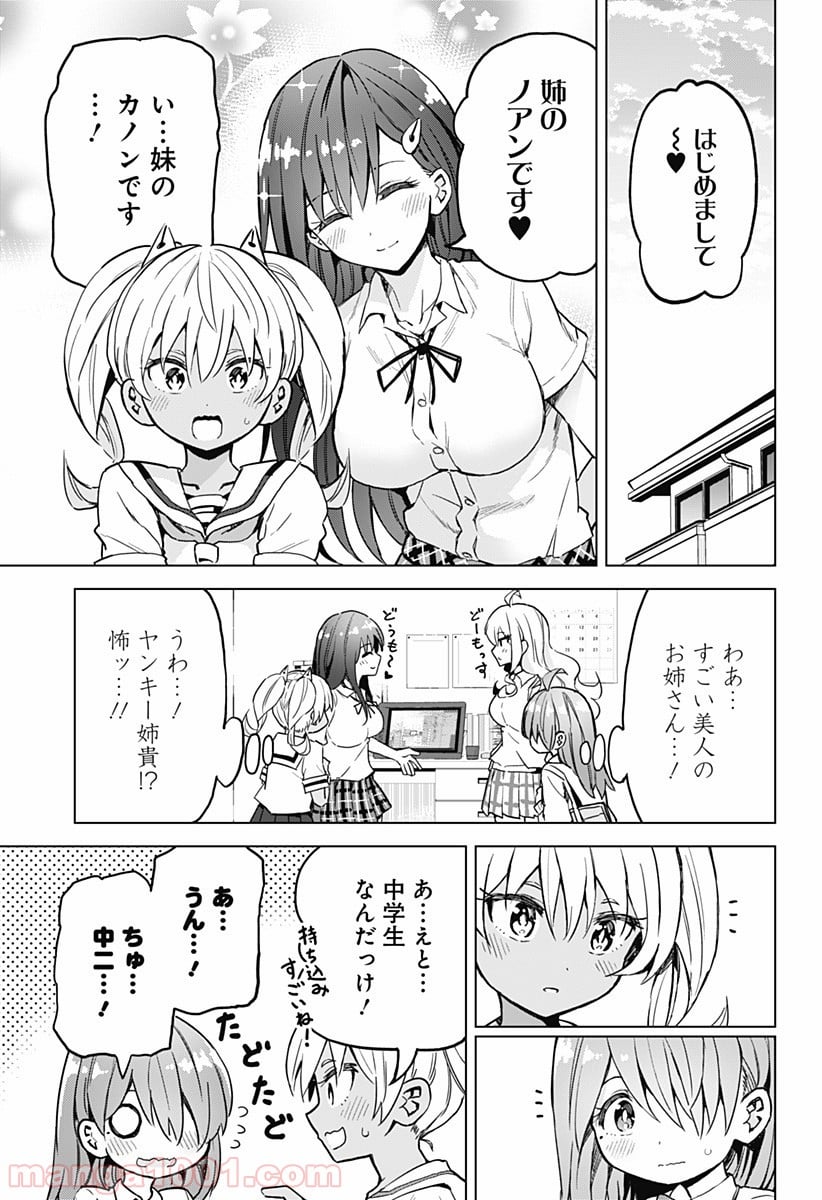 早乙女姉妹は漫画のためなら!? 第17話 - Trang 3