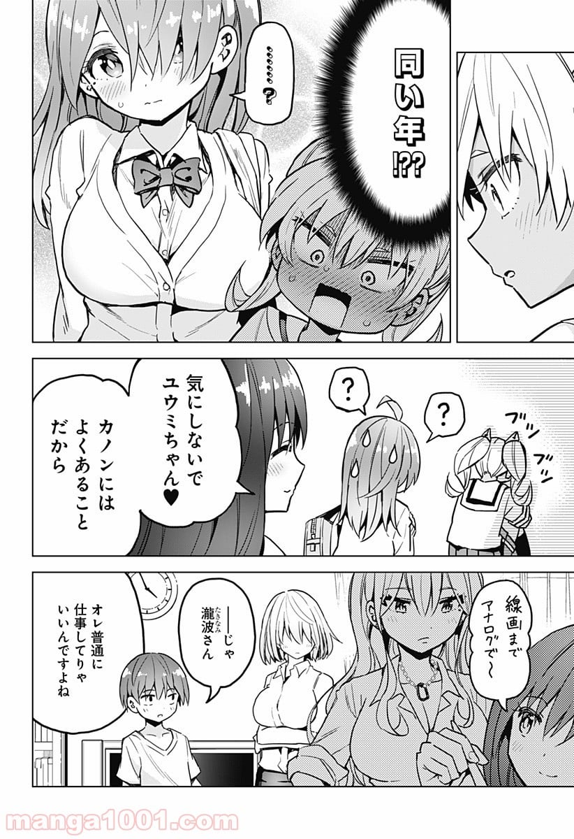 早乙女姉妹は漫画のためなら!? 第17話 - Trang 4