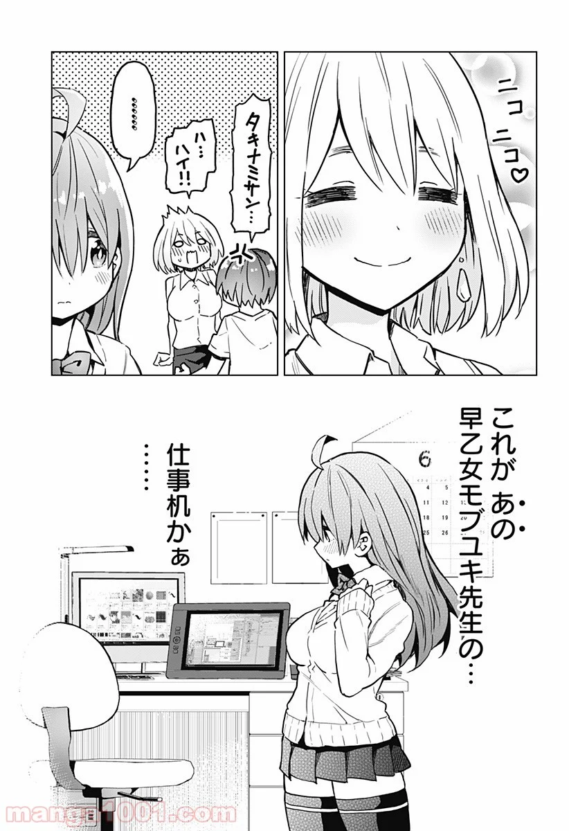 早乙女姉妹は漫画のためなら!? 第17話 - Trang 5