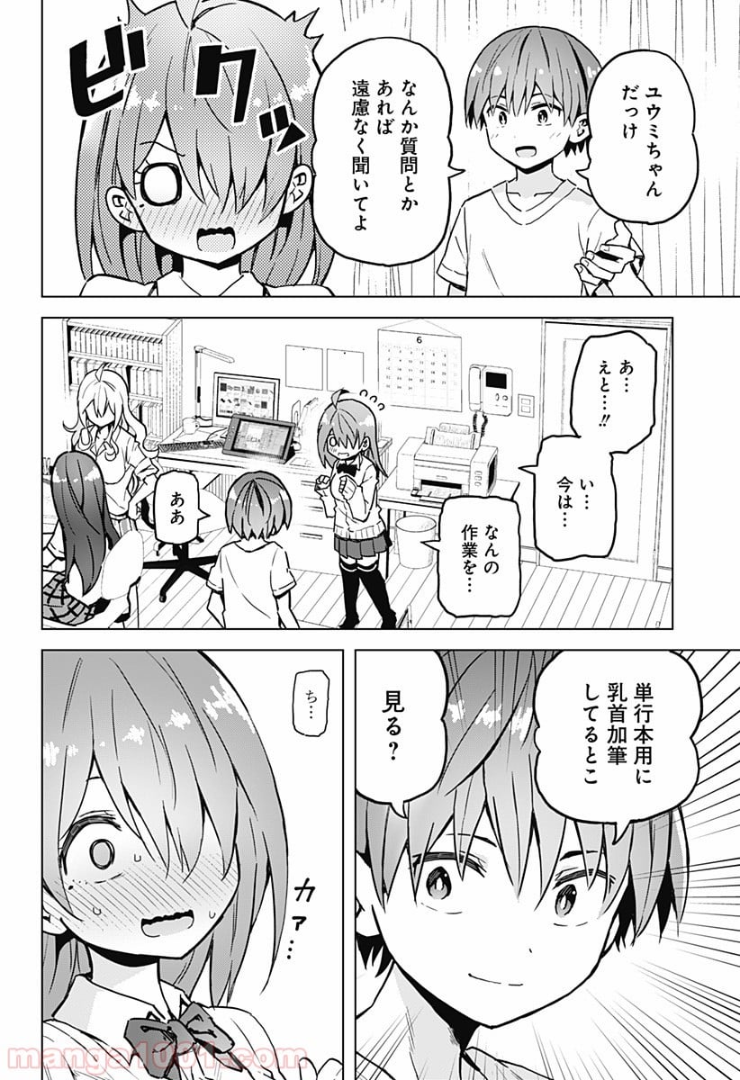 早乙女姉妹は漫画のためなら!? 第17話 - Trang 6
