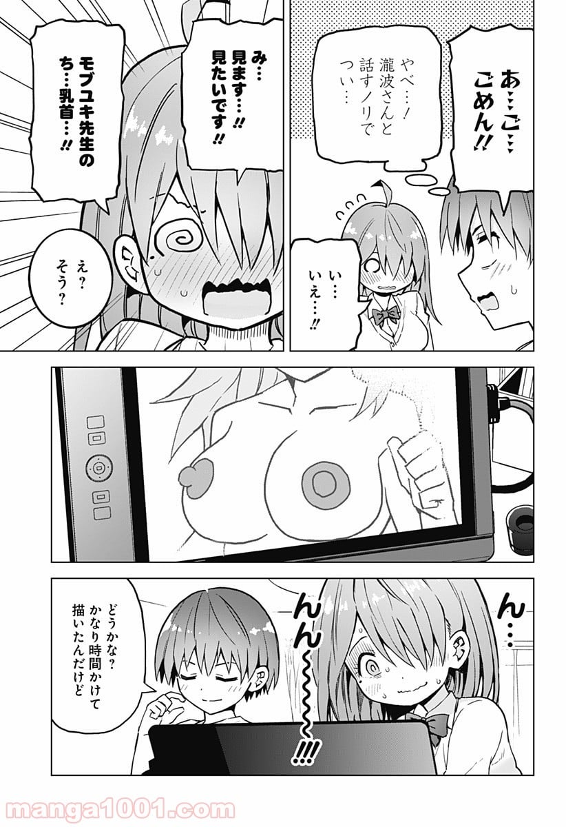 早乙女姉妹は漫画のためなら!? 第17話 - Trang 7