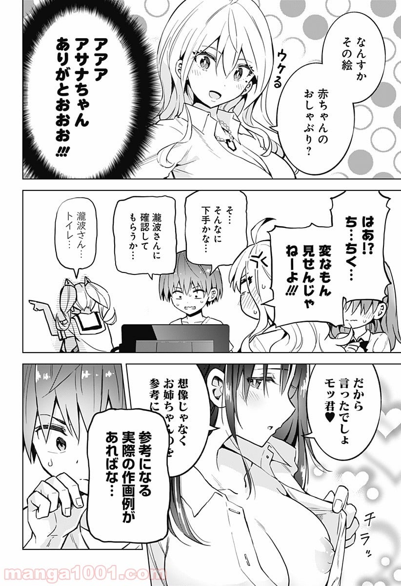 早乙女姉妹は漫画のためなら!? 第17話 - Trang 8