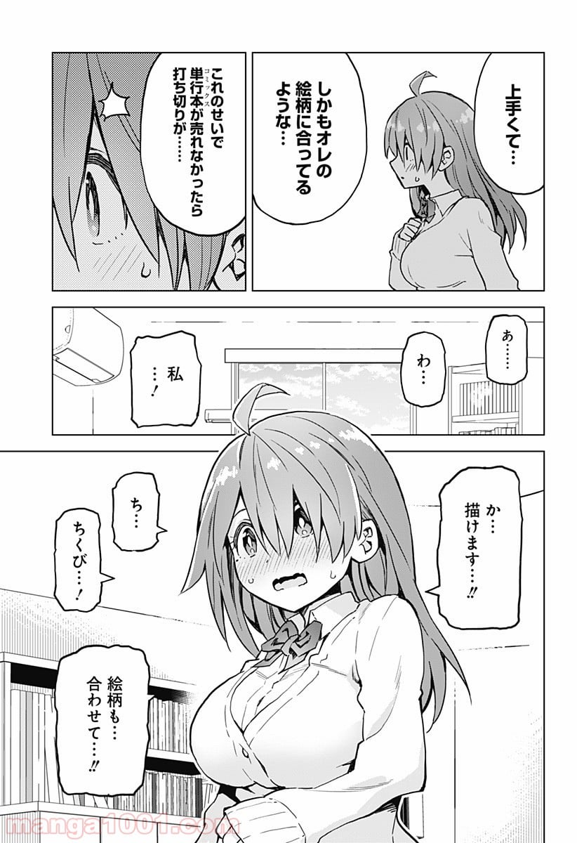 早乙女姉妹は漫画のためなら!? 第17話 - Trang 9