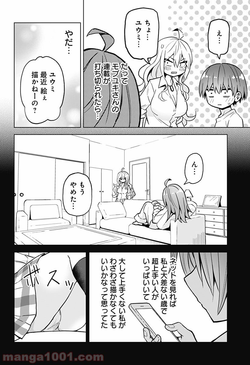 早乙女姉妹は漫画のためなら!? 第17話 - Trang 10