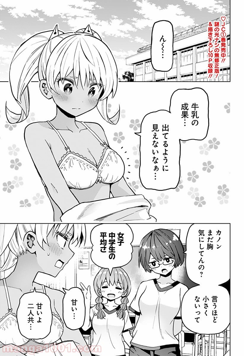 早乙女姉妹は漫画のためなら!? 第19話 - Trang 1