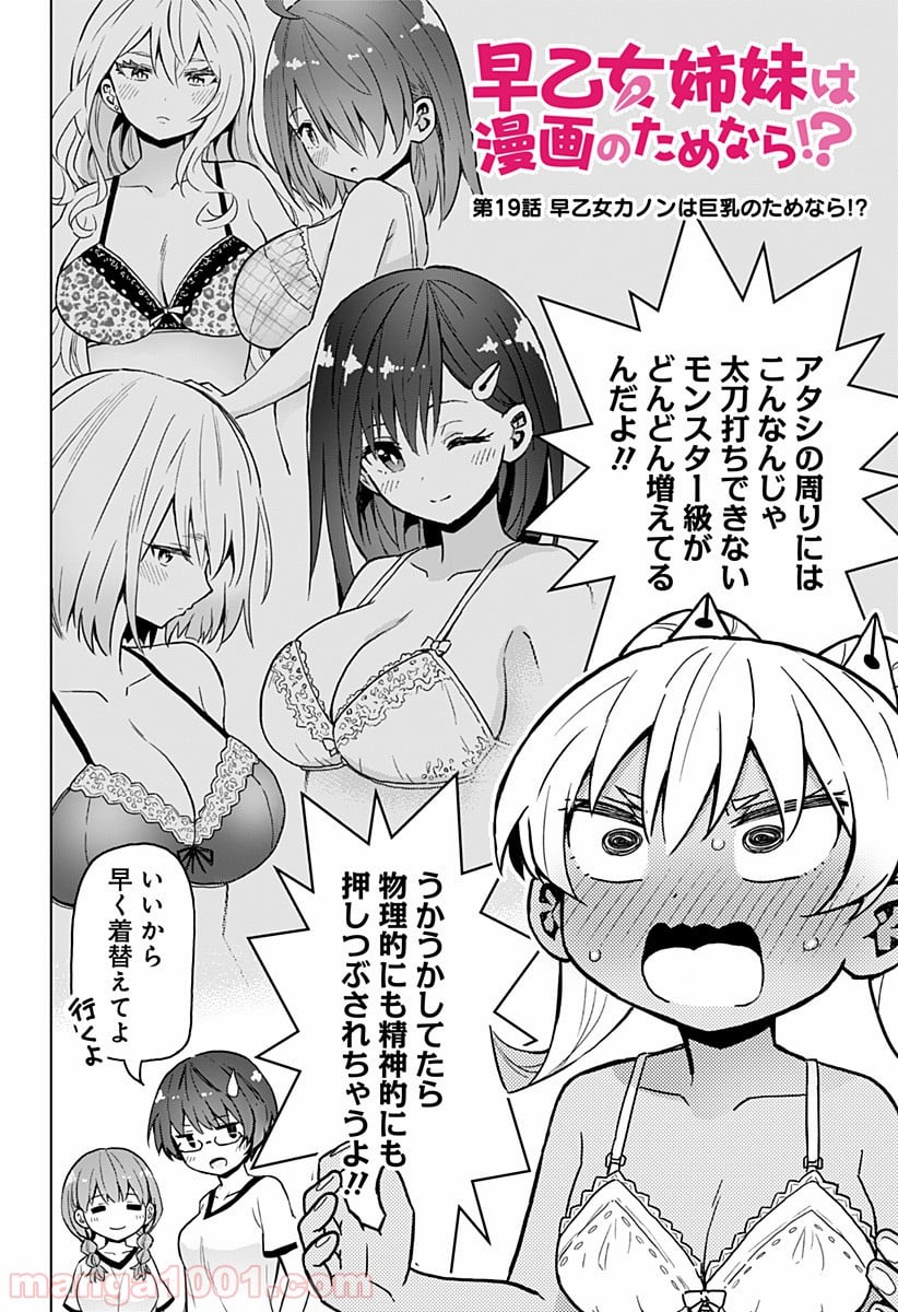 早乙女姉妹は漫画のためなら!? 第19話 - Trang 2