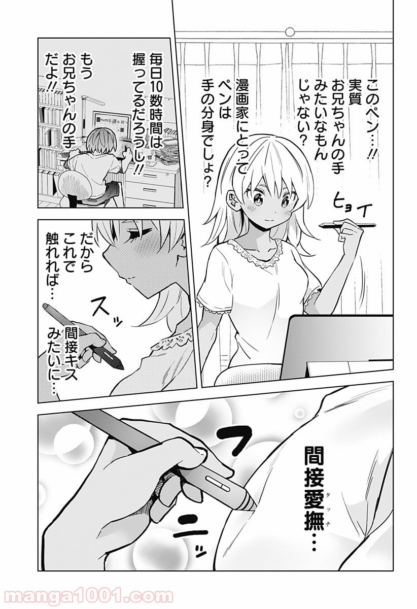 早乙女姉妹は漫画のためなら!? 第19話 - Trang 11