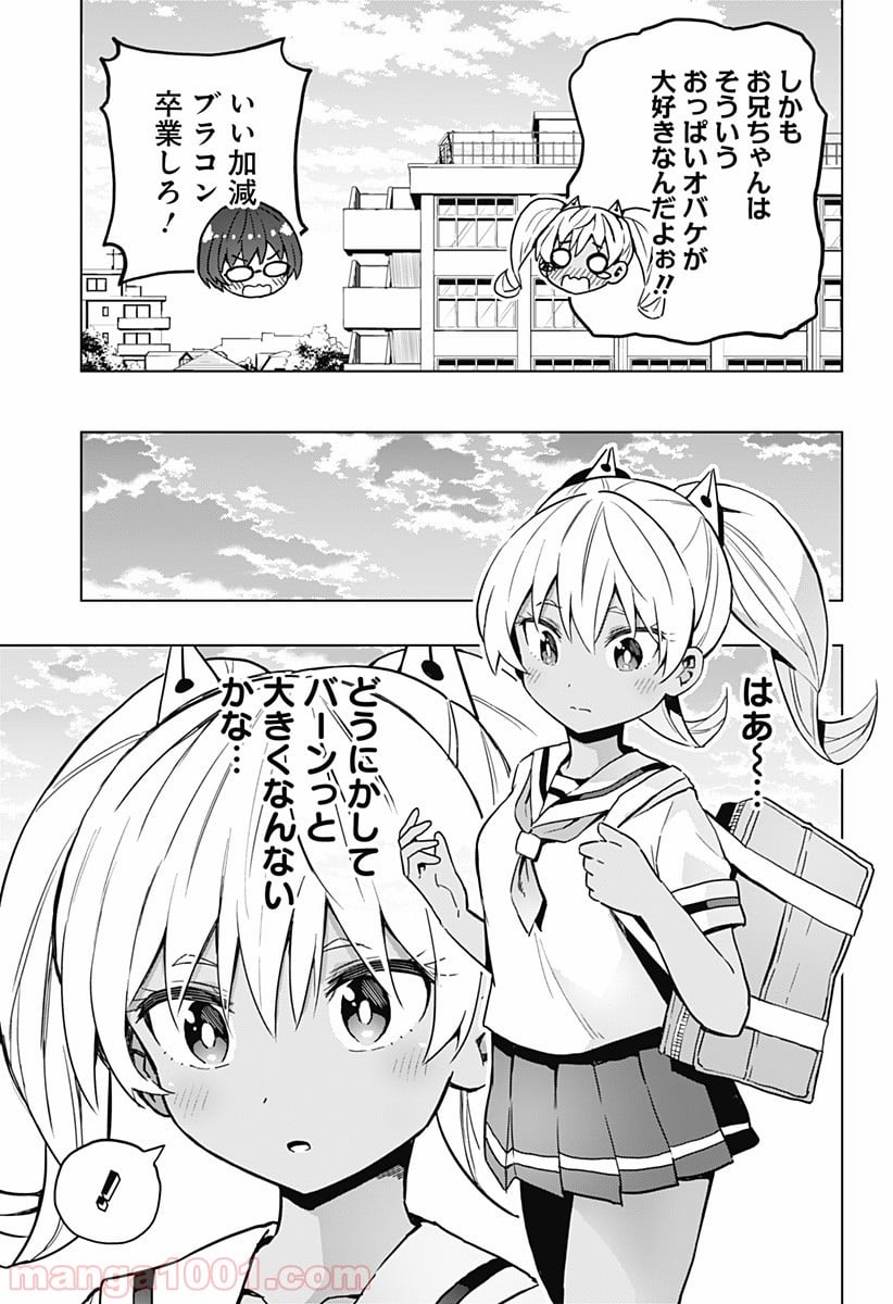 早乙女姉妹は漫画のためなら!? 第19話 - Trang 3