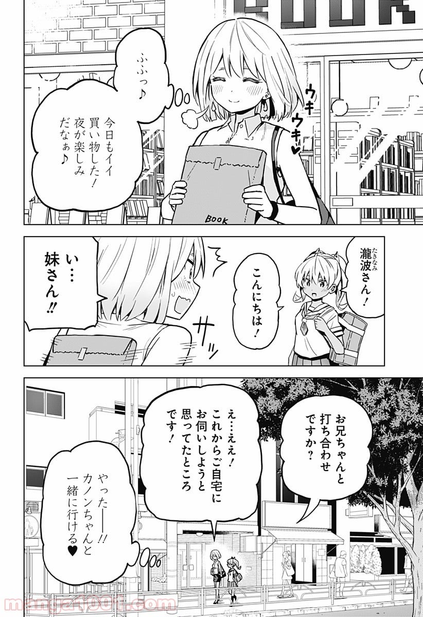 早乙女姉妹は漫画のためなら!? 第19話 - Trang 4