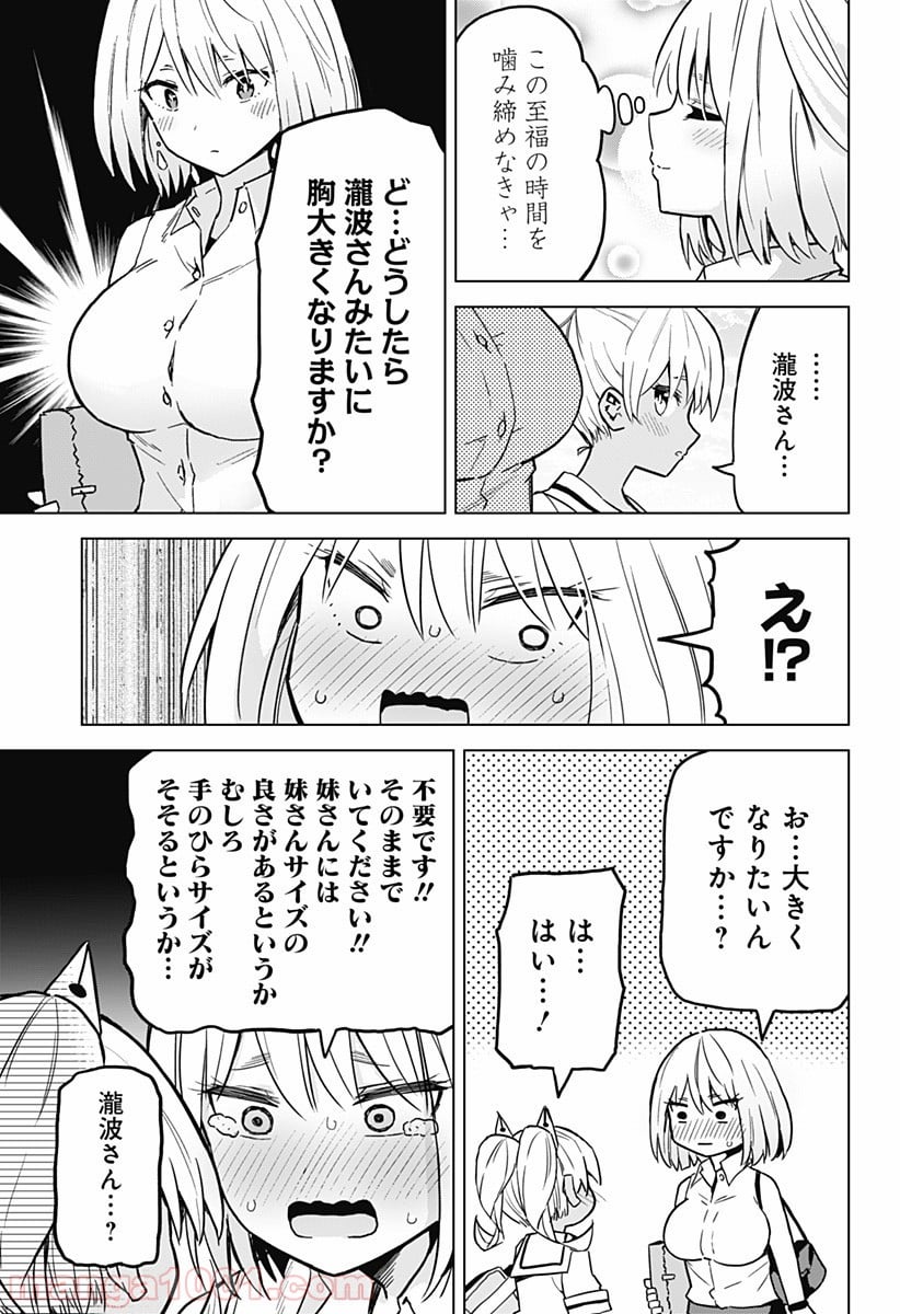早乙女姉妹は漫画のためなら!? 第19話 - Trang 5
