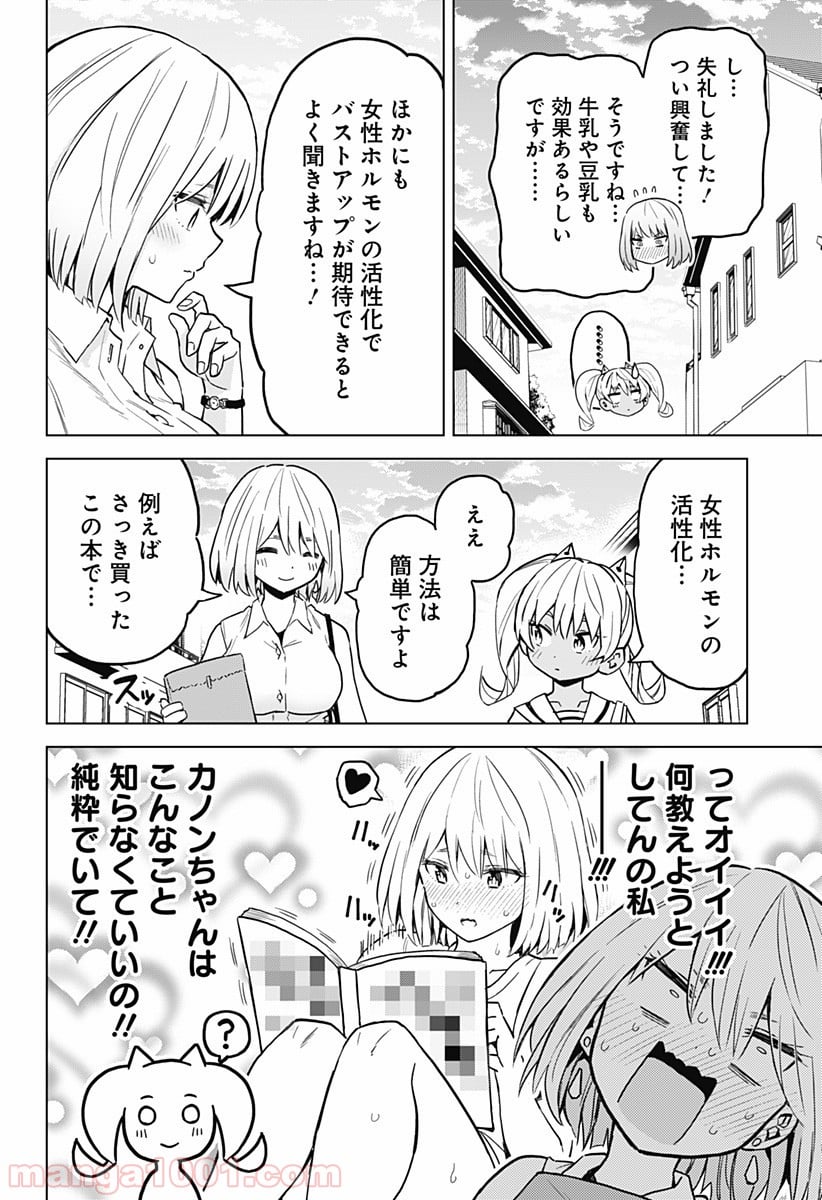 早乙女姉妹は漫画のためなら!? 第19話 - Trang 6