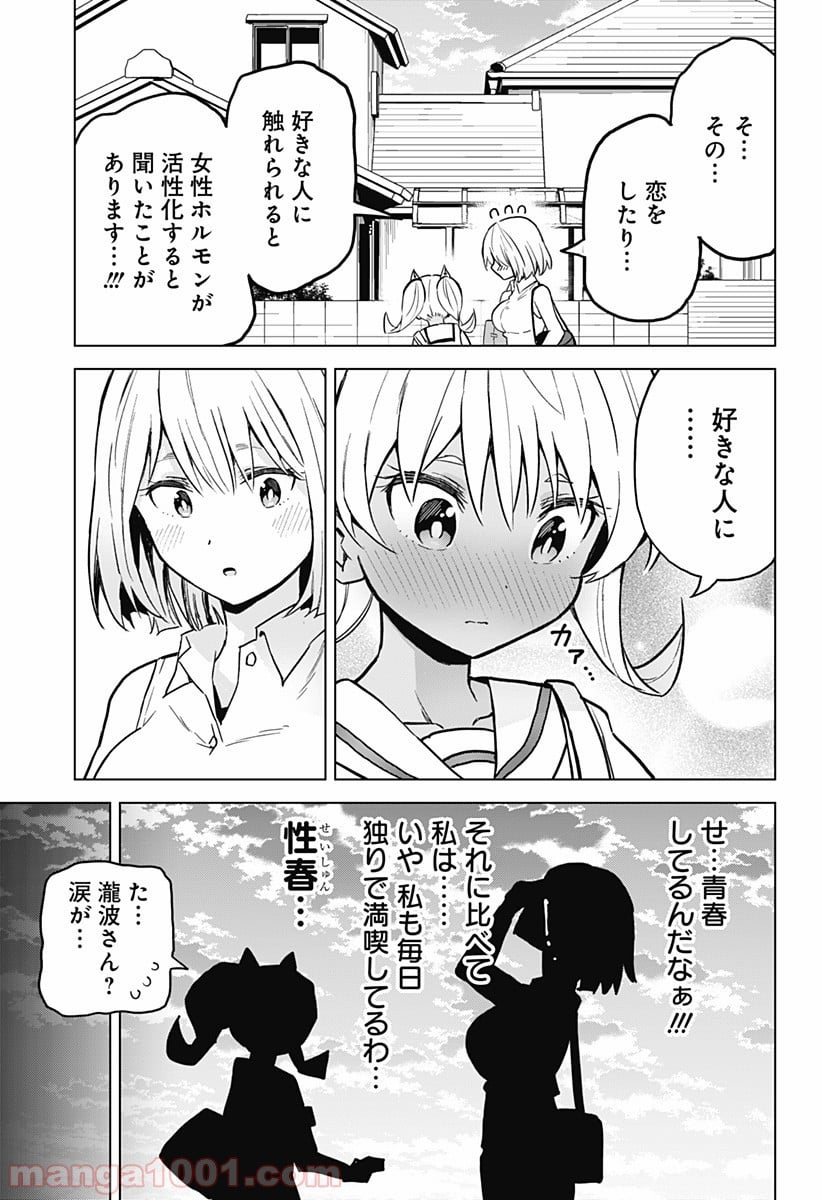 早乙女姉妹は漫画のためなら!? 第19話 - Trang 7