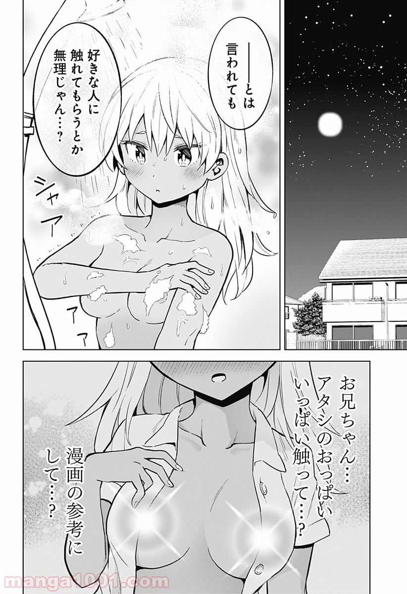 早乙女姉妹は漫画のためなら!? 第19話 - Trang 8