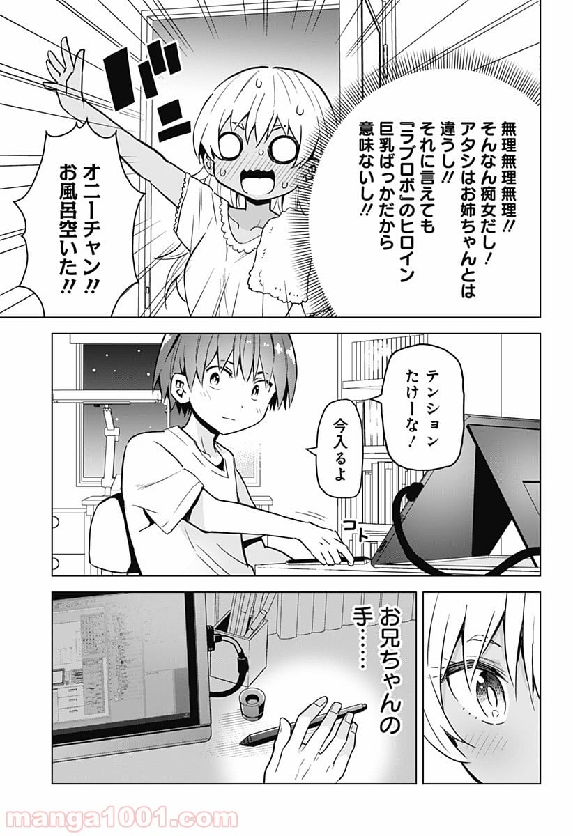 早乙女姉妹は漫画のためなら!? 第19話 - Trang 9