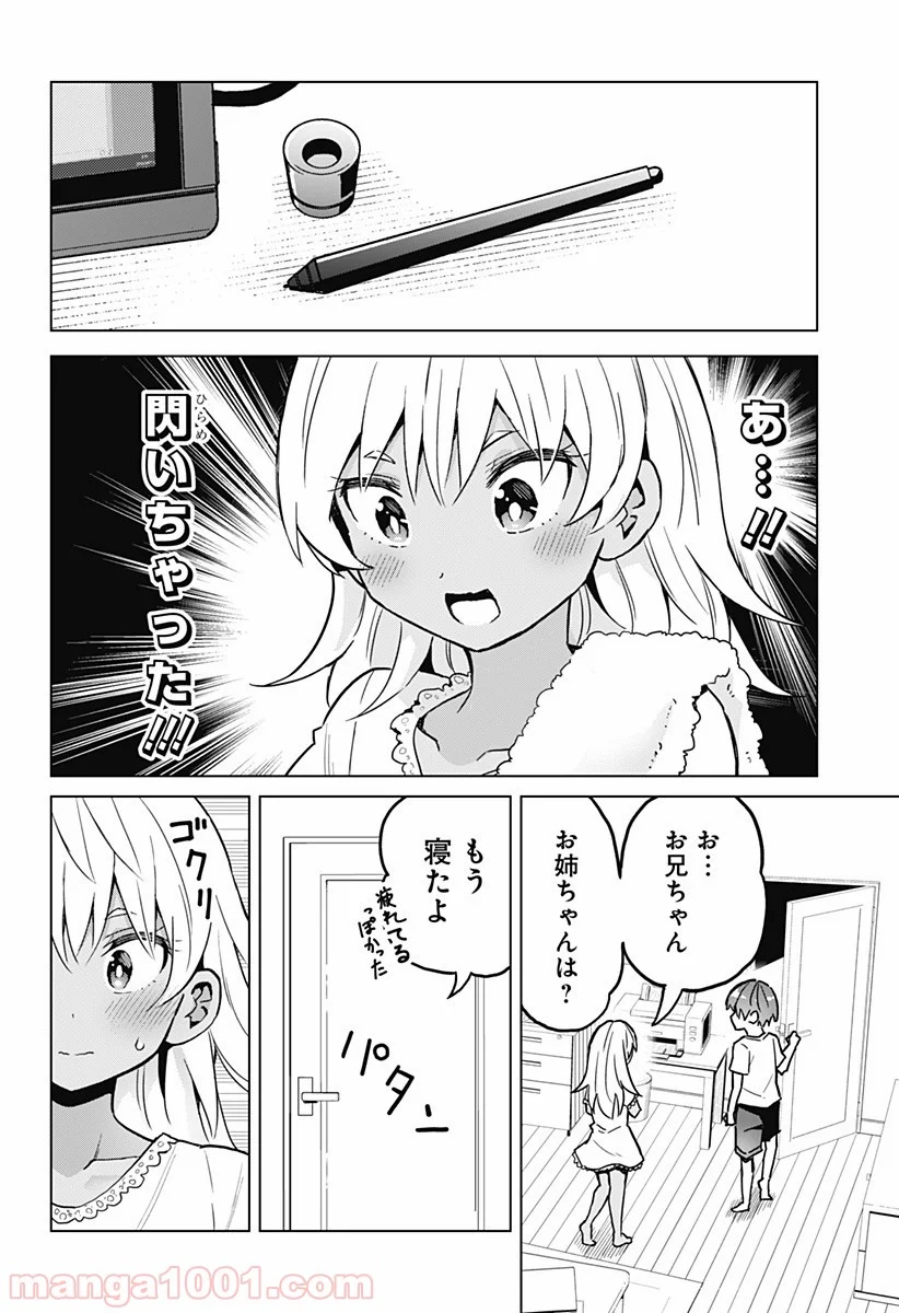 早乙女姉妹は漫画のためなら!? 第19話 - Trang 10