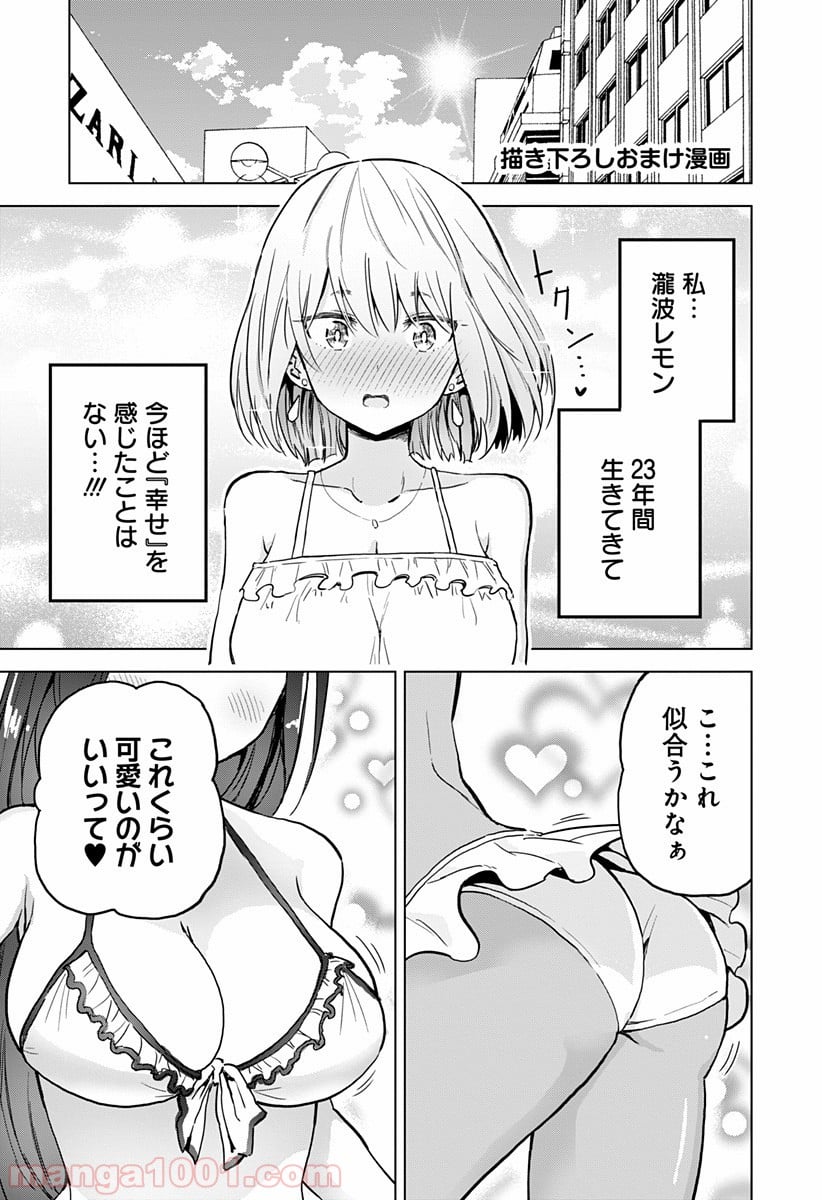 早乙女姉妹は漫画のためなら!? 第20.5話 - Trang 1