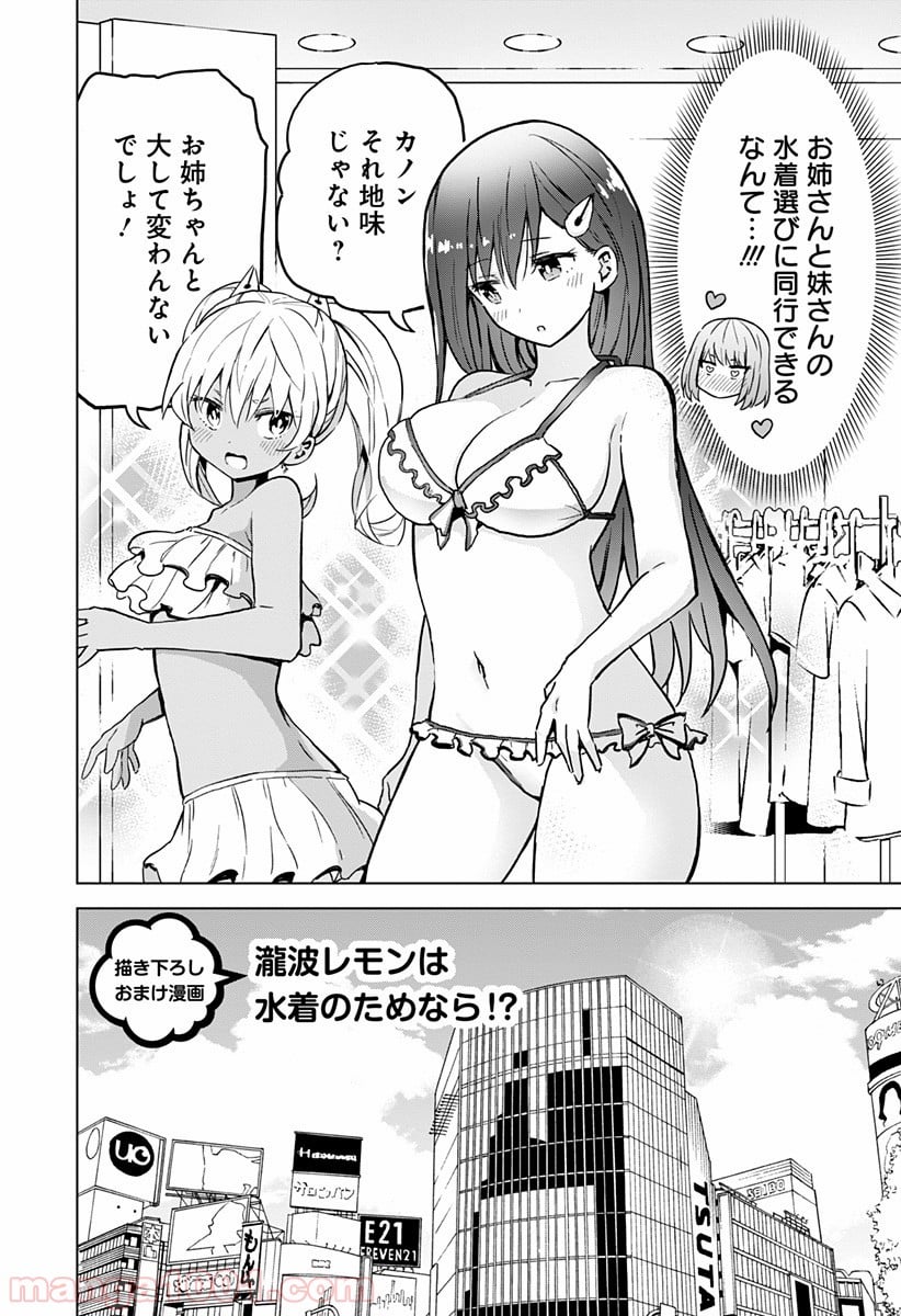 早乙女姉妹は漫画のためなら!? 第20.5話 - Trang 2
