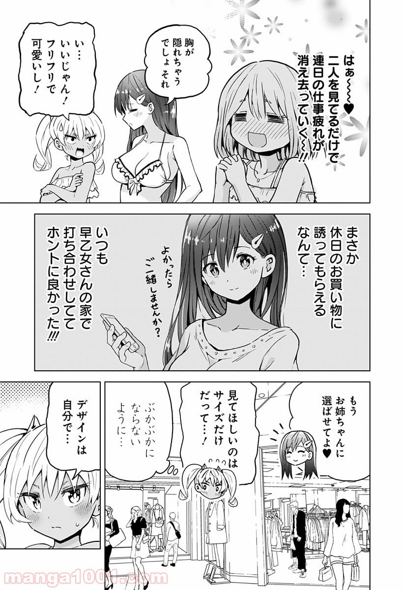 早乙女姉妹は漫画のためなら!? 第20.5話 - Trang 3