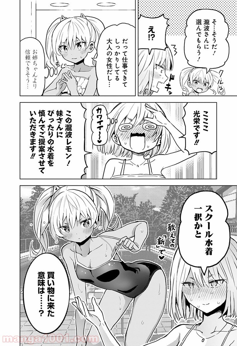 早乙女姉妹は漫画のためなら!? 第20.5話 - Trang 4