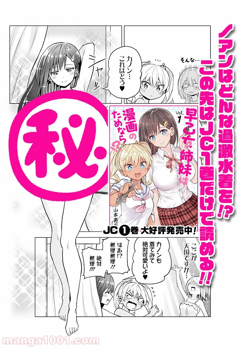早乙女姉妹は漫画のためなら!? 第20.5話 - Trang 5