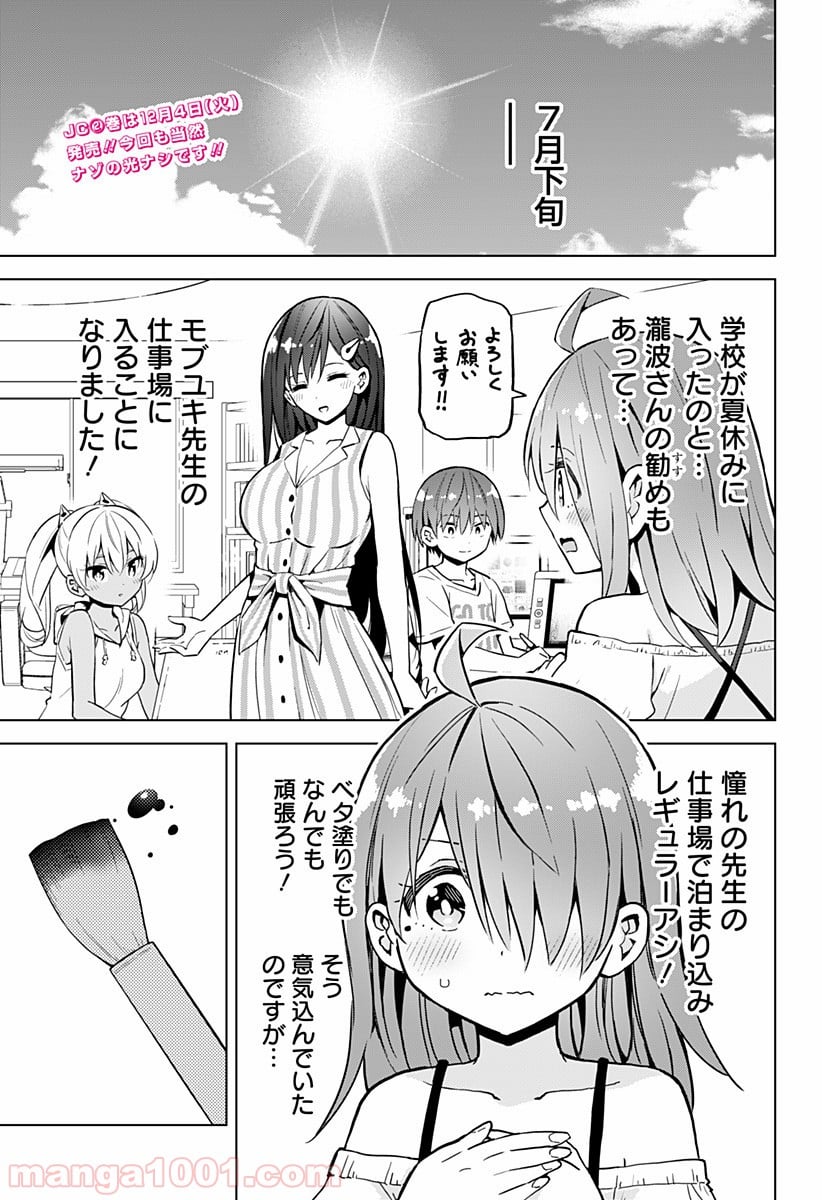 早乙女姉妹は漫画のためなら!? 第21話 - Trang 1