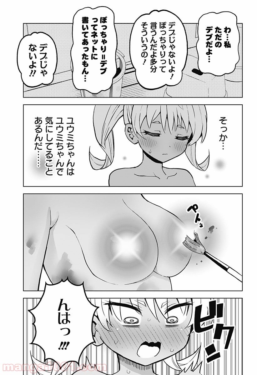 早乙女姉妹は漫画のためなら!? 第21話 - Trang 11