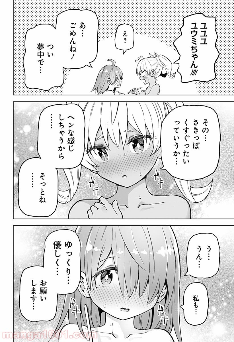 早乙女姉妹は漫画のためなら!? 第21話 - Trang 12