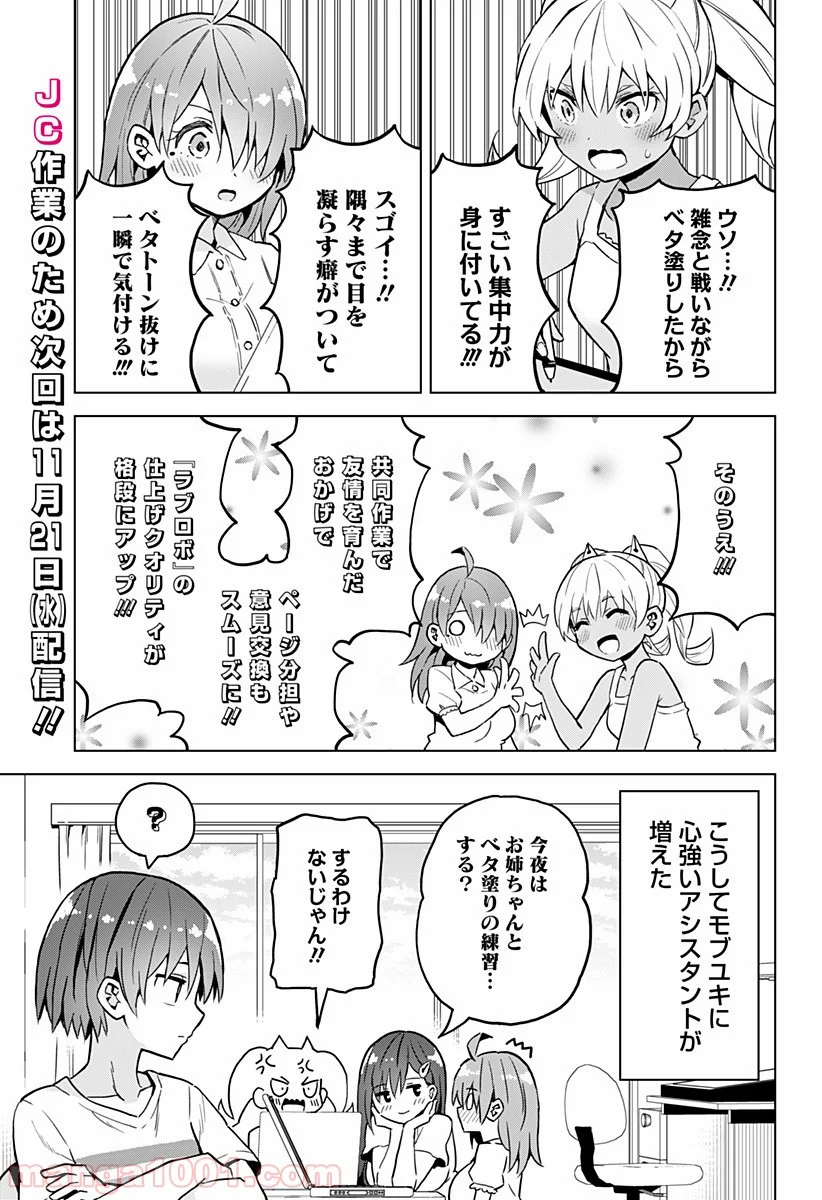 早乙女姉妹は漫画のためなら!? 第21話 - Trang 15