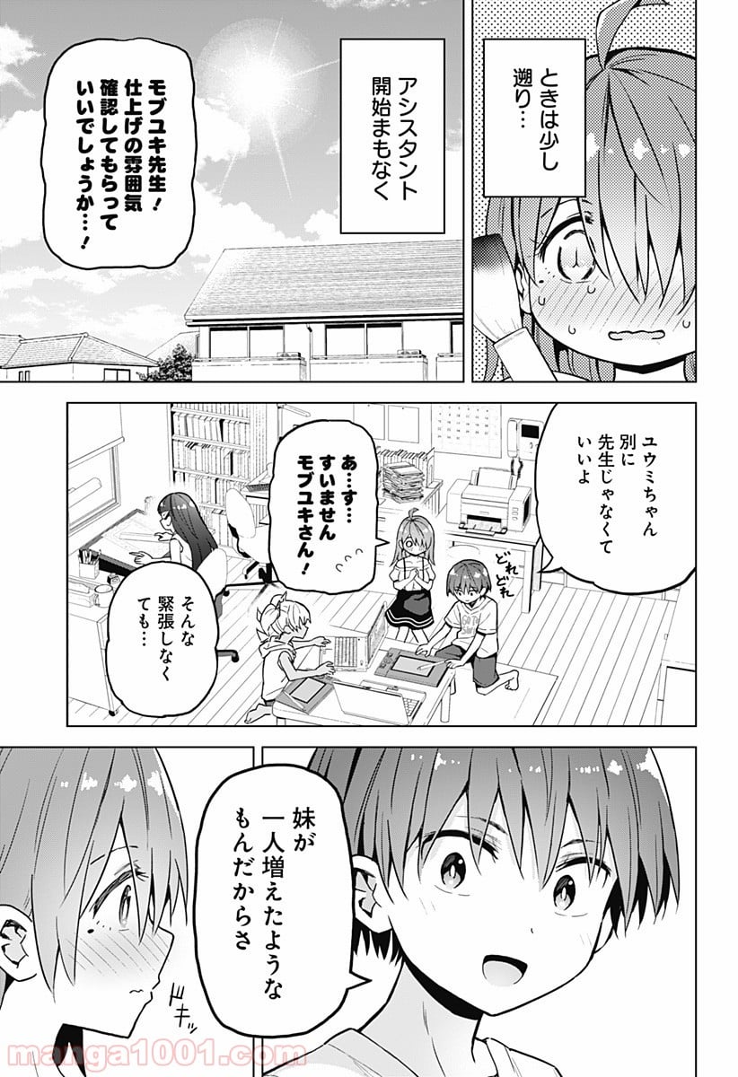 早乙女姉妹は漫画のためなら!? 第21話 - Trang 3