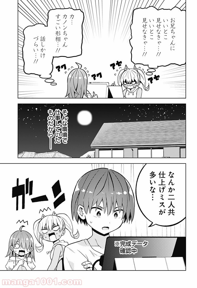 早乙女姉妹は漫画のためなら!? 第21話 - Trang 5
