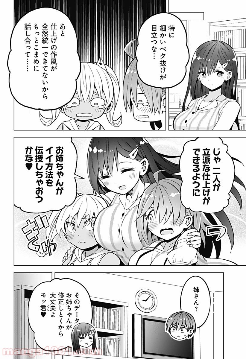 早乙女姉妹は漫画のためなら!? 第21話 - Trang 6