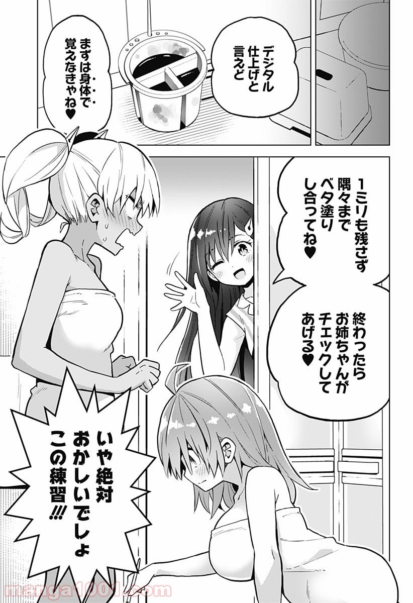 早乙女姉妹は漫画のためなら!? 第21話 - Trang 7