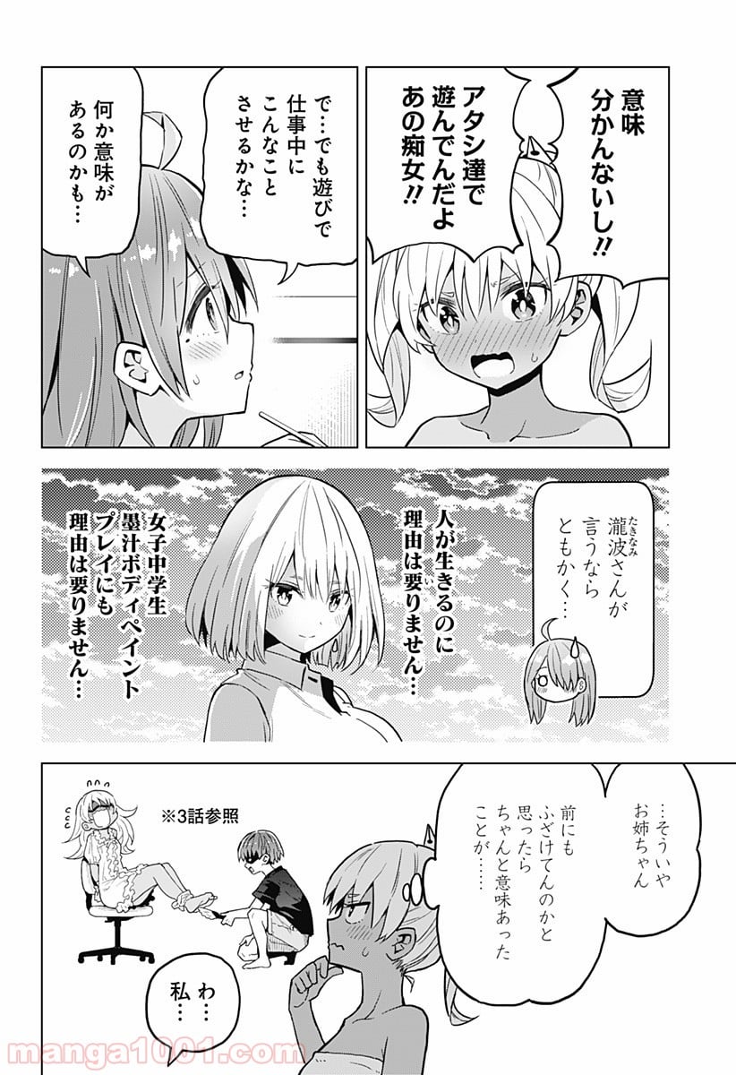 早乙女姉妹は漫画のためなら!? 第21話 - Trang 8
