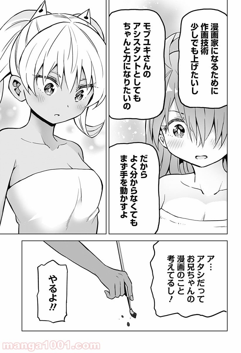 早乙女姉妹は漫画のためなら!? 第21話 - Trang 9