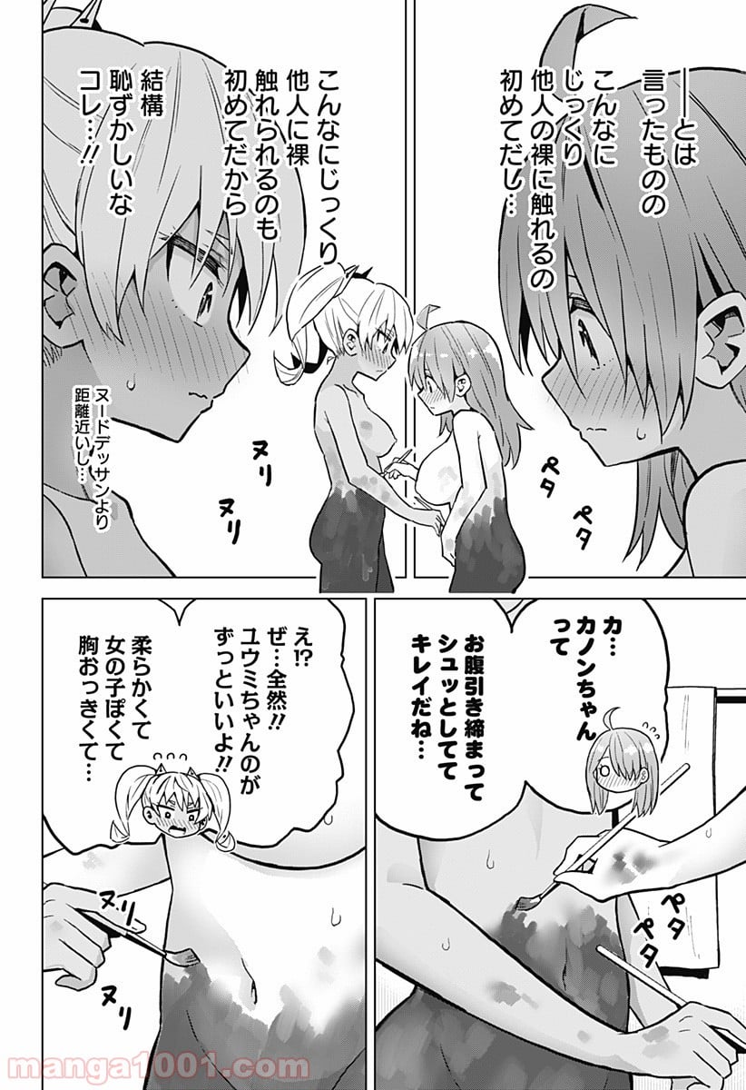 早乙女姉妹は漫画のためなら!? 第21話 - Trang 10