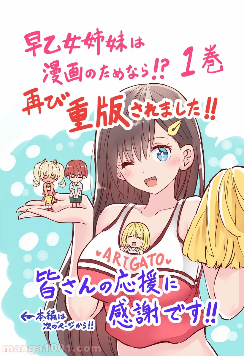 早乙女姉妹は漫画のためなら!? 第22話 - Trang 1