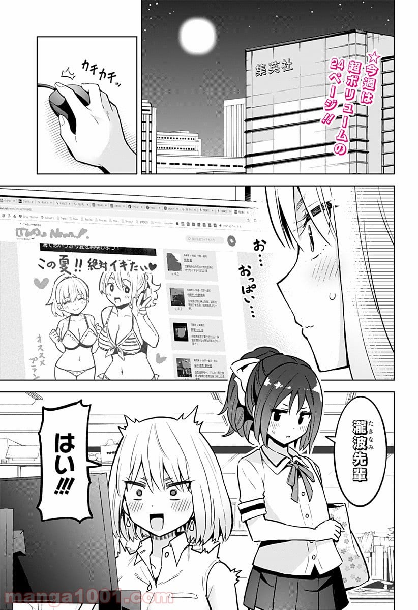 早乙女姉妹は漫画のためなら!? 第22話 - Trang 2