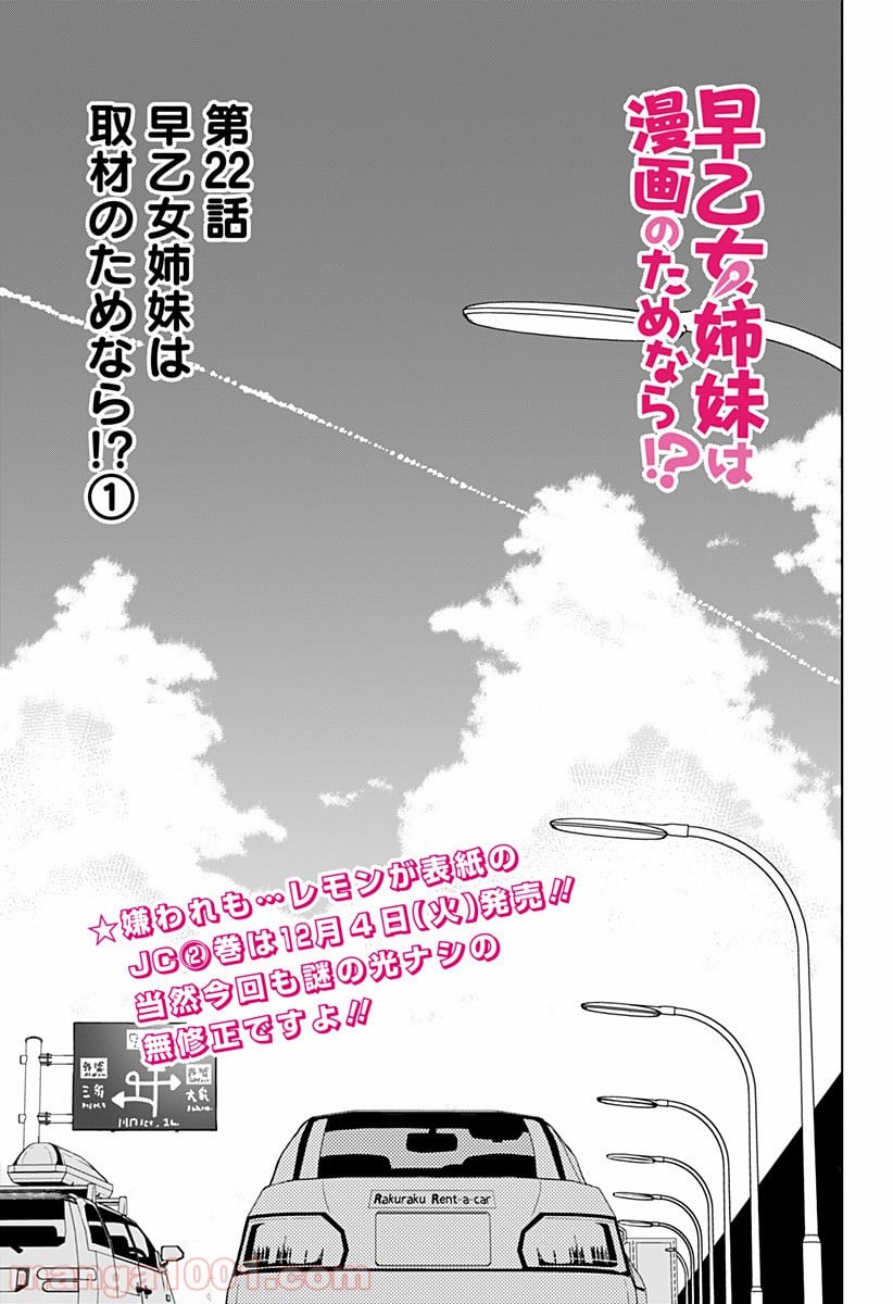 早乙女姉妹は漫画のためなら!? 第22話 - Trang 12