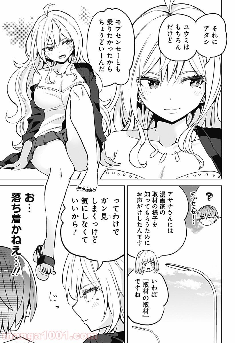 早乙女姉妹は漫画のためなら!? 第22話 - Trang 14