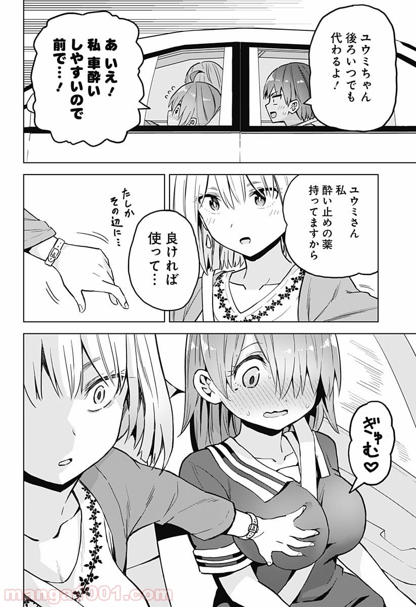 早乙女姉妹は漫画のためなら!? 第22話 - Trang 15