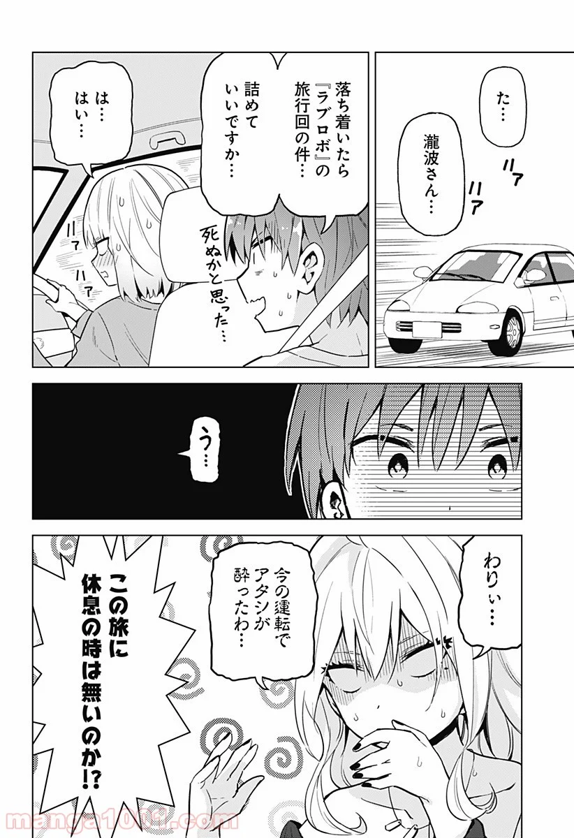 早乙女姉妹は漫画のためなら!? 第22話 - Trang 17