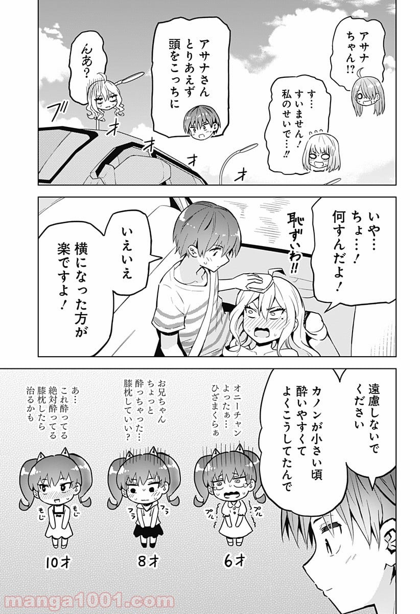 早乙女姉妹は漫画のためなら!? 第22話 - Trang 18