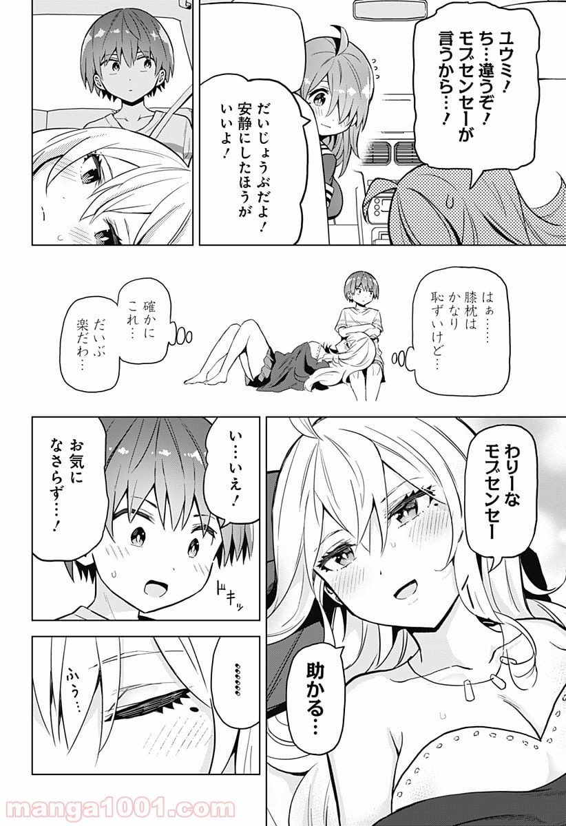 早乙女姉妹は漫画のためなら!? 第22話 - Trang 19