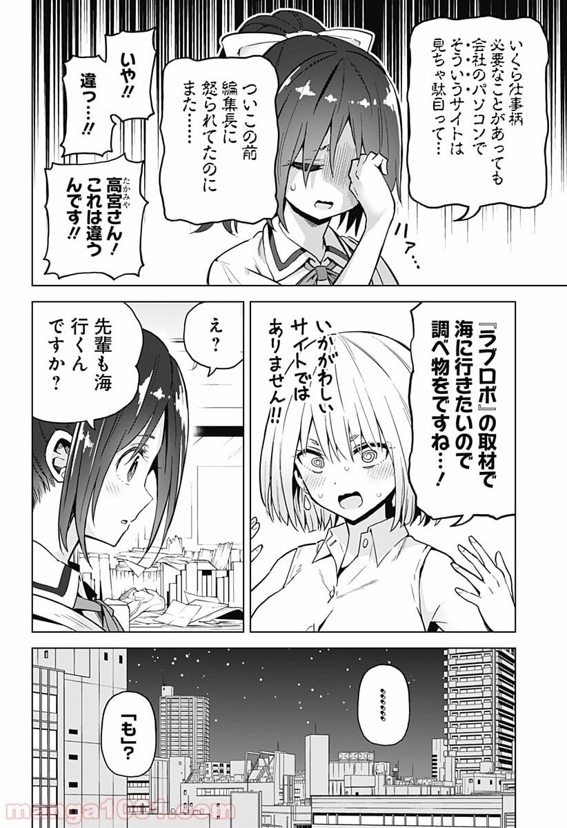 早乙女姉妹は漫画のためなら!? 第22話 - Trang 3