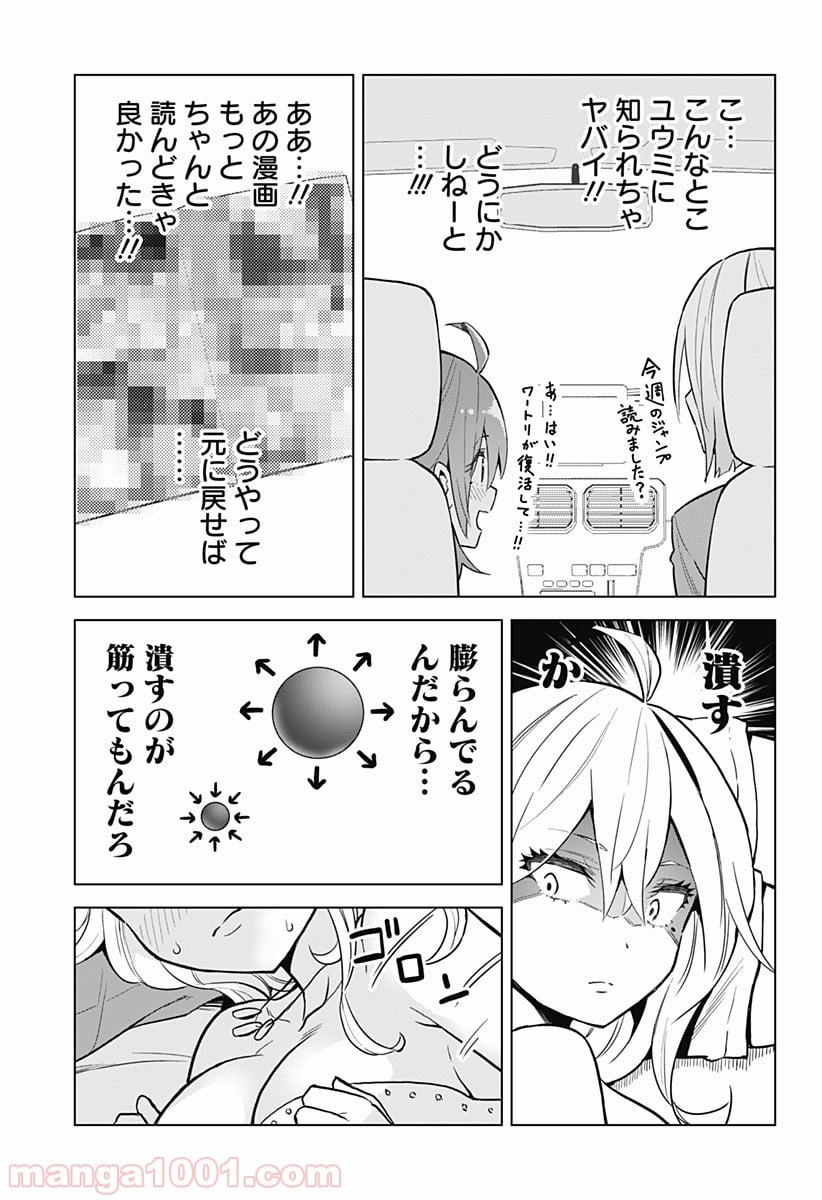 早乙女姉妹は漫画のためなら!? 第22話 - Trang 22