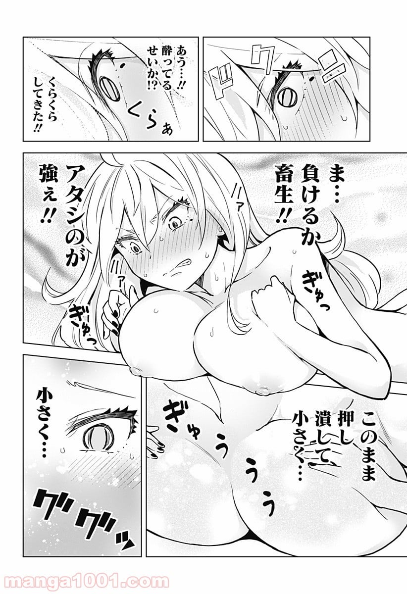 早乙女姉妹は漫画のためなら!? 第22話 - Trang 23