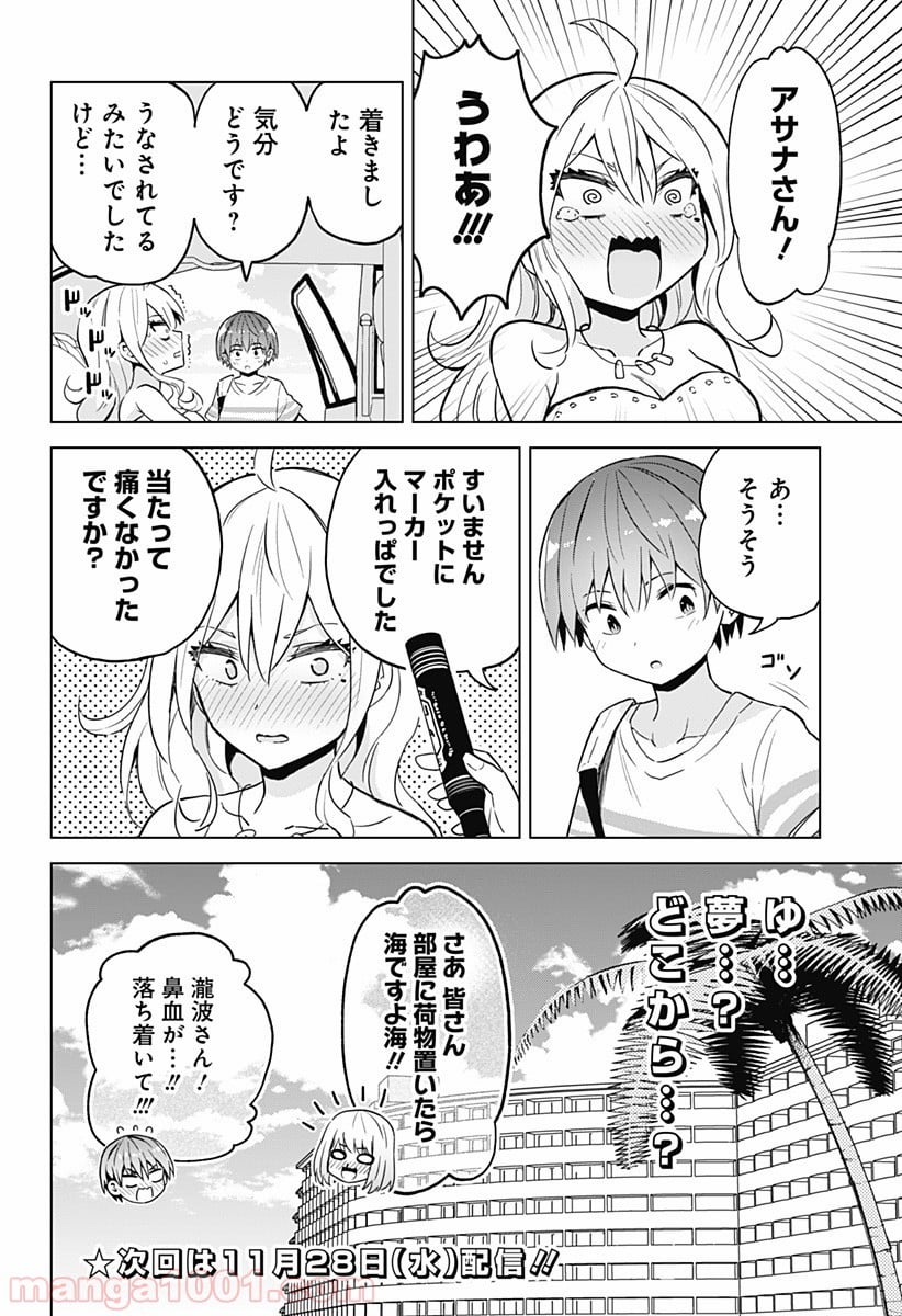 早乙女姉妹は漫画のためなら!? 第22話 - Trang 25